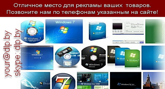 windows 7 диск
