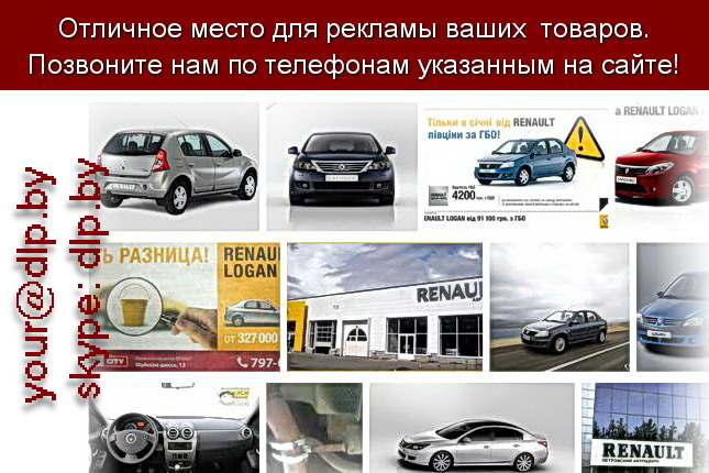 Запрос: «официальный рено в москве», рубрика: Марки грузовых автомобилей