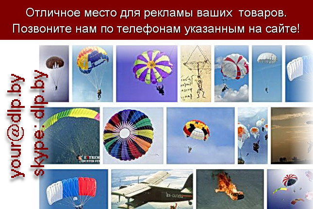Запрос: «парашют», рубрика: Авиация