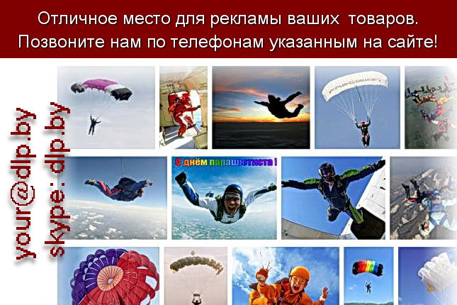 Запрос: «парашютист», рубрика: Авиация