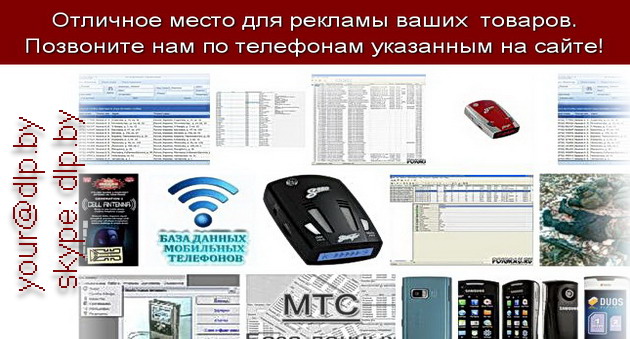 Справочник Сотовых Телефонов