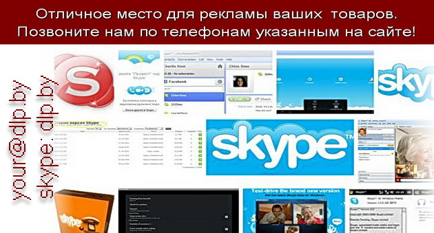 версии skype