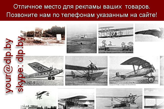 Запрос: «первый самолет», рубрика: Авиация