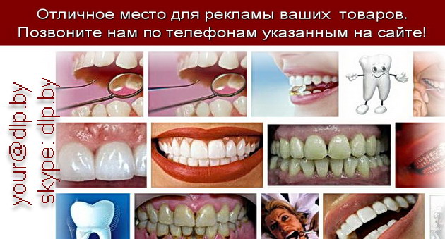 зубы фото