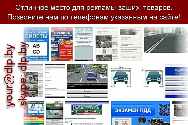 Запрос: «правила дорожного движения», рубрика: Экзамены, ГАИ