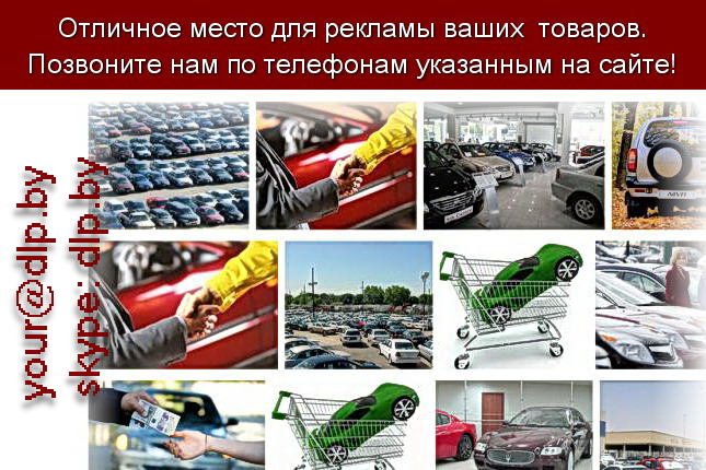Запрос: «продажа автомобилей», рубрика: Автомобили