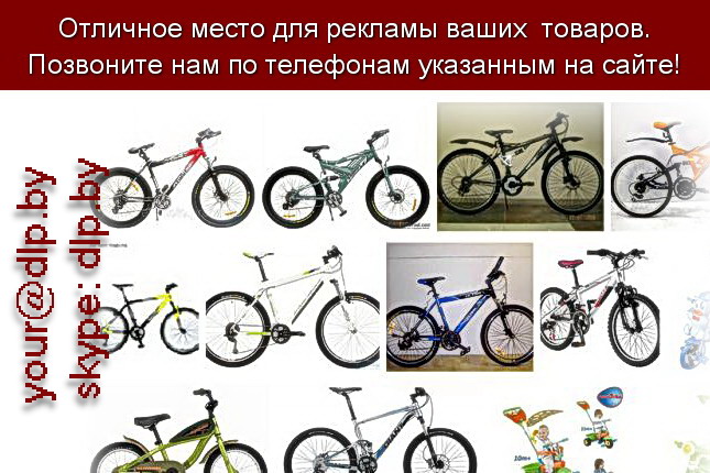 Запрос: «продажа велосипедов», рубрика: Мопеды и велосипеды