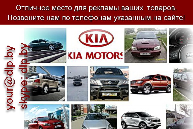 Запрос: «продажа киа», рубрика: Марки легковых автомобилей