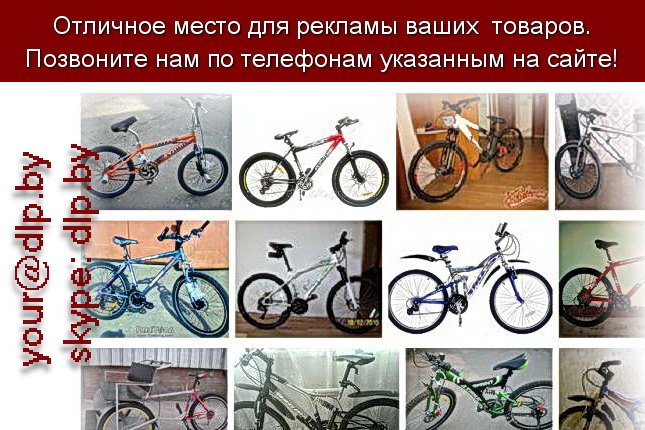 Запрос: «продам велосипед», рубрика: Мопеды и велосипеды