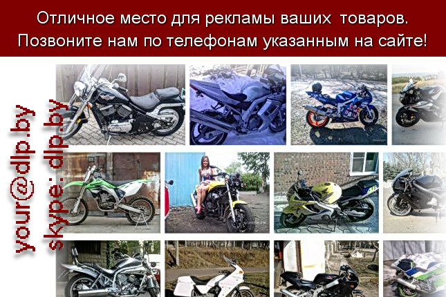 Запрос: «продам мотоцикл», рубрика: Мотоциклы
