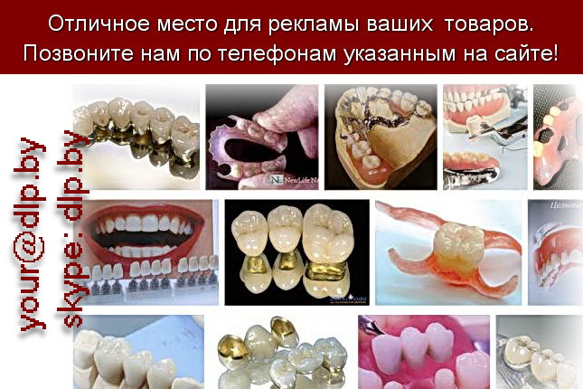 Запрос: «протезирование зубов», рубрика: Медицина