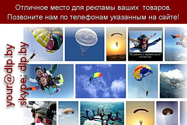 Запрос: «прыгнуть с парашютом», рубрика: Авиация