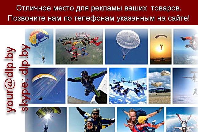 Запрос: «прыжки с парашютом», рубрика: Авиация