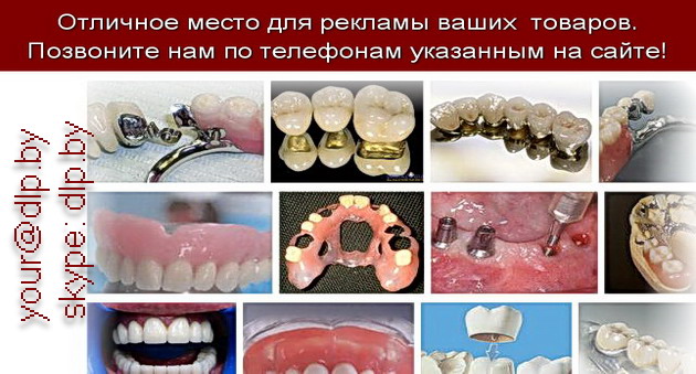 протезирование зубов цены