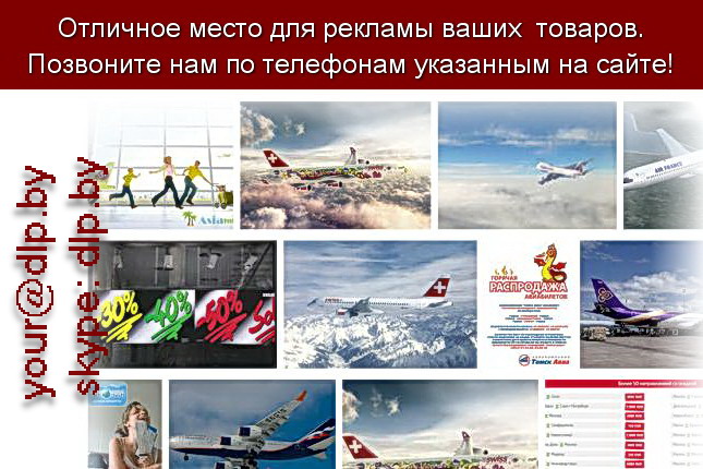 Запрос: «распродажа авиабилетов», рубрика: Авиация