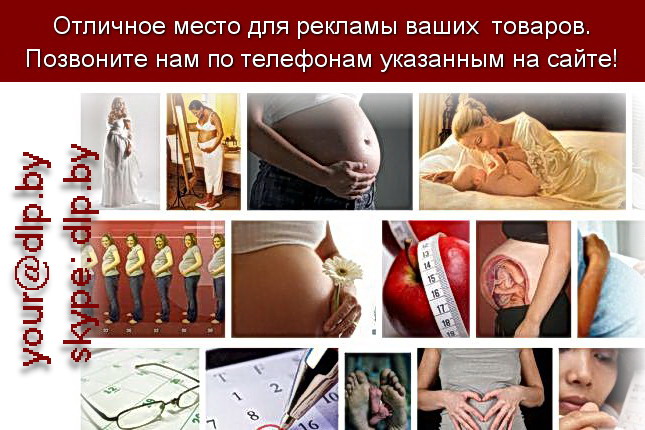 Запрос: «рассчитать срок беременности», рубрика: Медицина
