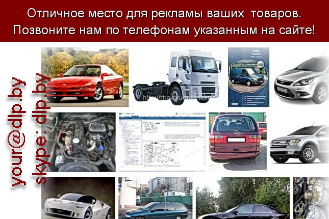 Запрос: «ремонт ford», рубрика: Марки грузовых автомобилей