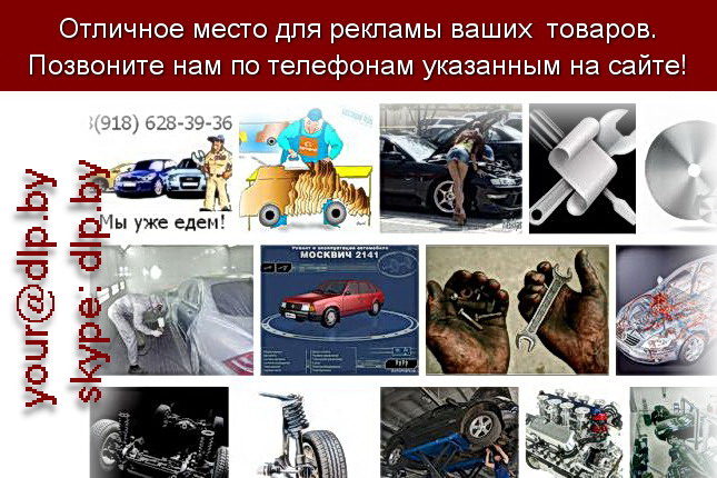 Запрос: «ремонт автомобиля бесплатно», рубрика: Автозапчасти