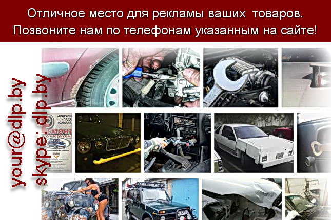 Запрос: «ремонт автомобиля своими руками», рубрика: Автозапчасти