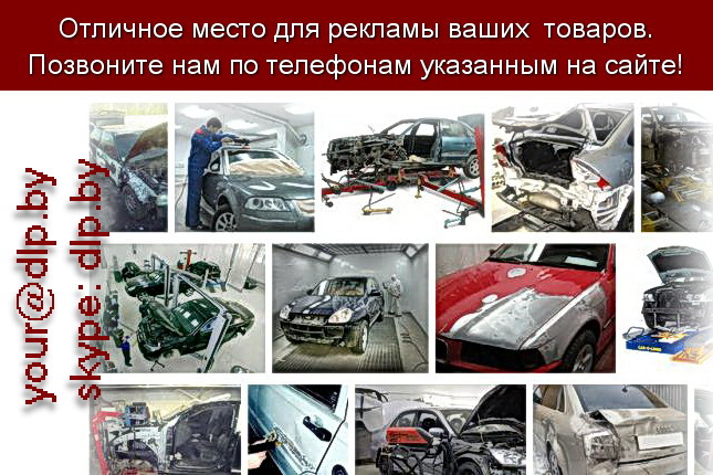 Запрос: «ремонт кузова», рубрика: Автозапчасти