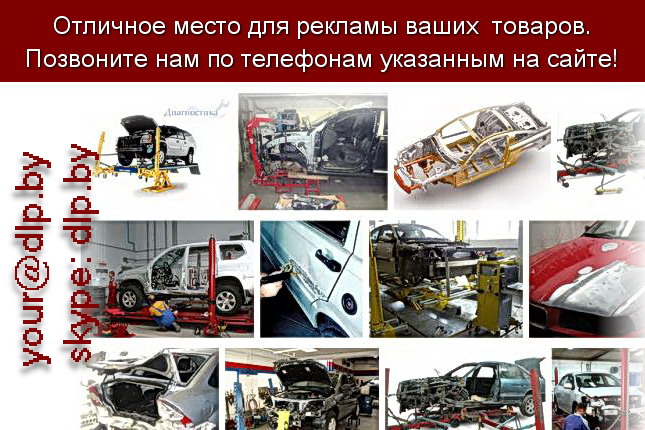 Запрос: «ремонт кузова автомобиля», рубрика: Автозапчасти