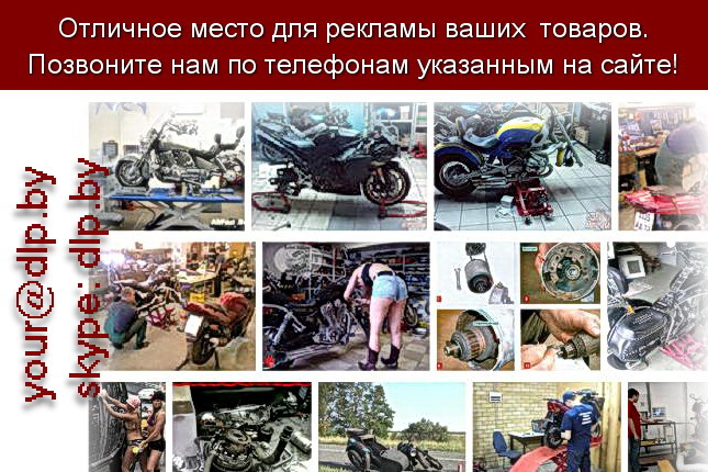 Запрос: «ремонт мотоциклов», рубрика: Мотоциклы