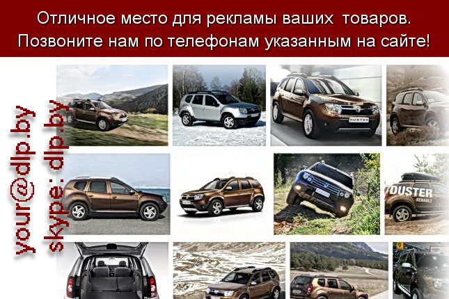 Запрос: «рено дастер в москве», рубрика: Марки грузовых автомобилей