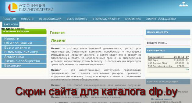 Скрин сайта - leasing-belarus.by  для dlp.by