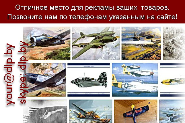 Запрос: «самолеты второй мировой войны», рубрика: Авиация