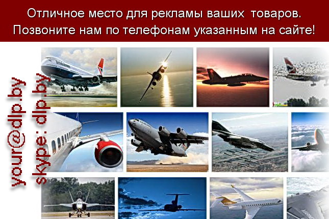 Запрос: «самолеты картинки», рубрика: Авиация