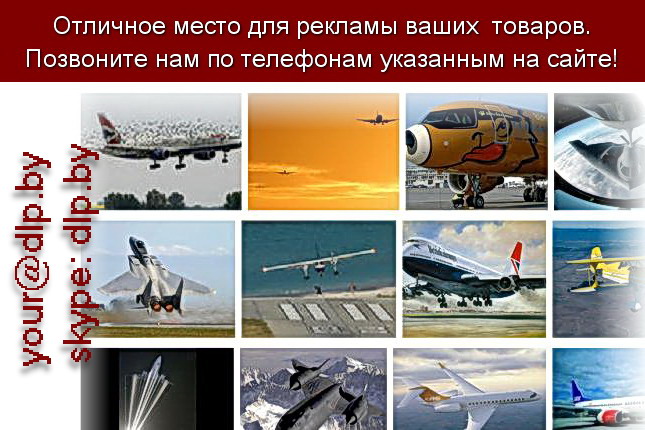Запрос: «самолеты фото», рубрика: Авиация