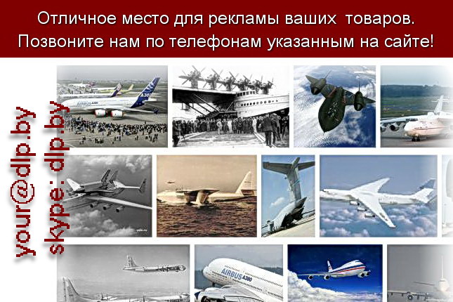 Запрос: «самые большие самолеты», рубрика: Авиация