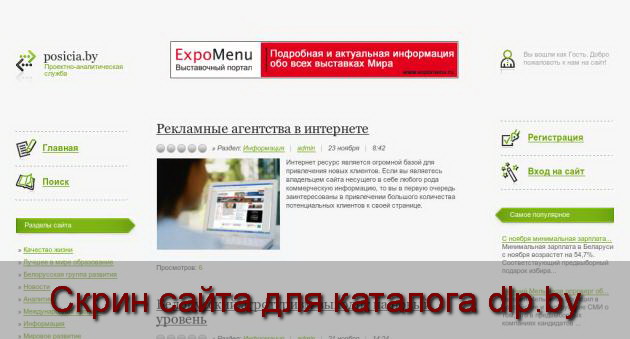 Скрин сайта - posicia.by  для dlp.by
