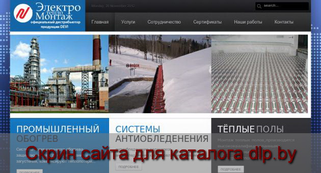 Скрин сайта - promobogrev.by  для dlp.by