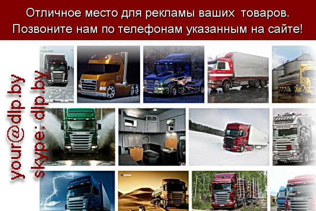 Запрос: «скания тягач», рубрика: Марки грузовых автомобилей
