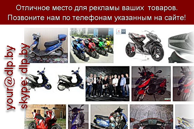 Запрос: «скутер yamaha», рубрика: Марки мотоциклов, мопедов, скутеров