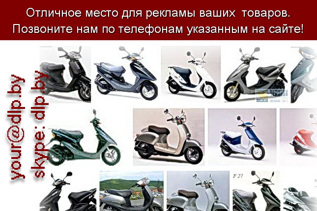 Запрос: «скутеры honda», рубрика: Марки легковых автомобилей