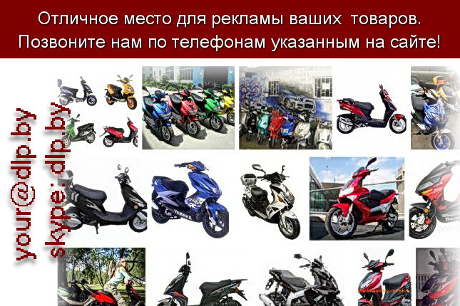 Запрос: «скутеры в москве», рубрика: Скутеры