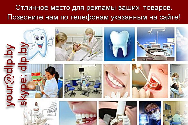 Запрос: «стоматология», рубрика: Медицина