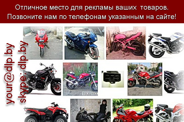 Запрос: «сузуки 2013», рубрика: Марки мотоциклов, мопедов, скутеров