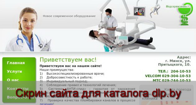Скрин сайта - www.meds.by  для dlp.by