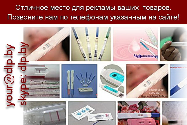 Запрос: «тест на беременность», рубрика: Медицина