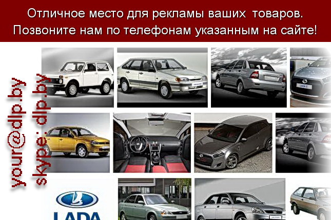 Запрос: «lada цена», рубрика: Марки легковых автомобилей