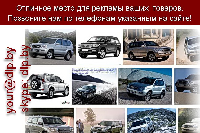 Запрос: «toyota land cruiser prado», рубрика: Марки грузовых автомобилей