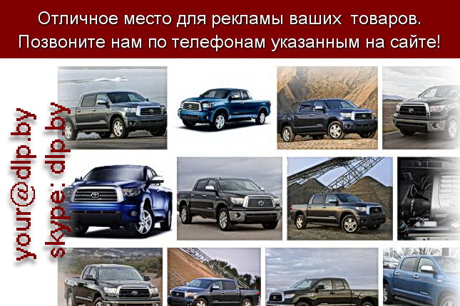Запрос: «toyota ru», рубрика: Марки грузовых автомобилей